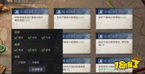 《三国谋定天下》S4开荒细节说明 政令BUFF助力讨逆首选策略详解