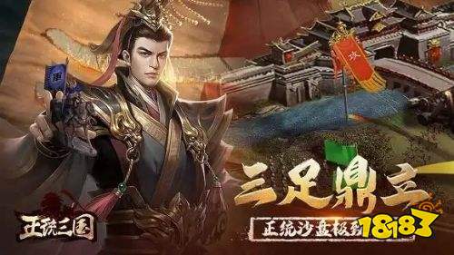 正统三国官方最新版下载