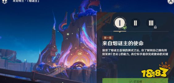 原神5.2來自謎煙主的使命流程攻略 謎煙主的使命圖文流程