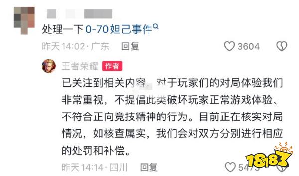 王者荣耀妲己0-70事件最后处理结果是什么 妲己0-70事件有被处理吗