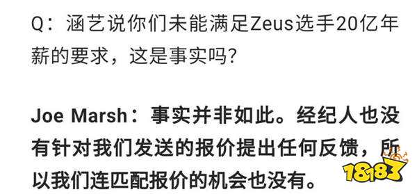 Zeus离队内幕曝光！T1老板控诉Zeus经纪人：连报价的机会都没给！