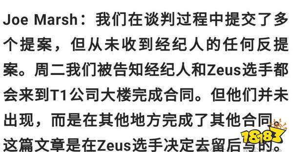 Zeus离队内幕曝光！T1老板控诉Zeus经纪人：连报价的机会都没给！