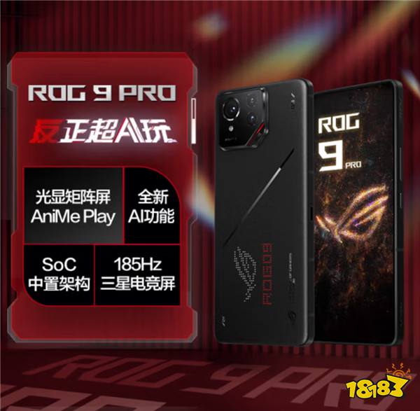 ROG 9系列正式开售 到手4999元起享三重争先福利