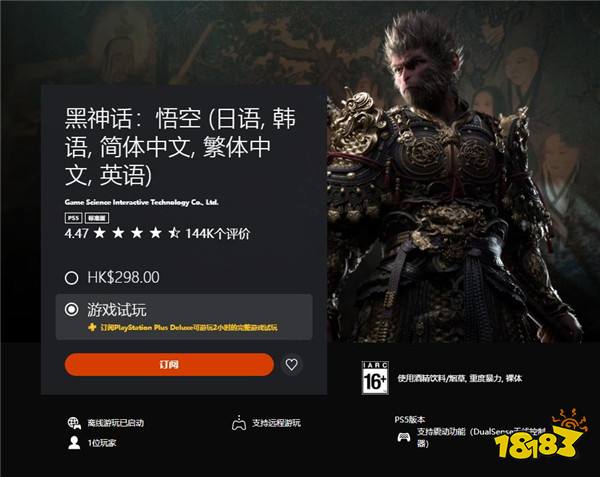 金摇杆回馈大礼包?《黑神话:悟空》加入PS Plus三档会员试玩名单