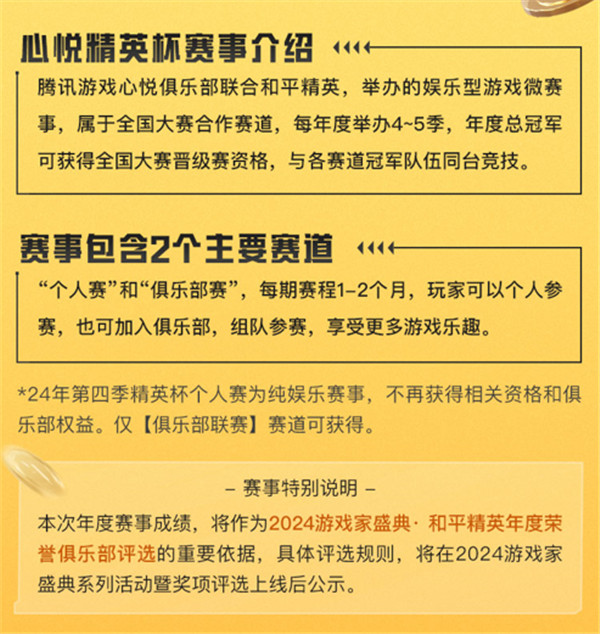 心悅俱樂部丨2024<心悅精英盃>
</p>
</center>
	<p>更多的賽事介紹<strong></strong>
</p>
	<center>
		<p>年度盛典開始！冠軍巔峰對決之戰！” class=