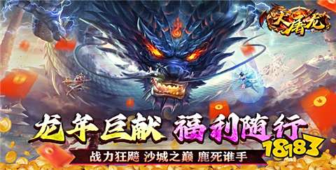 2024人气最旺传奇手游推荐 传奇手游排行榜第一名