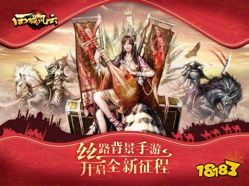 西域風云官方網站下載