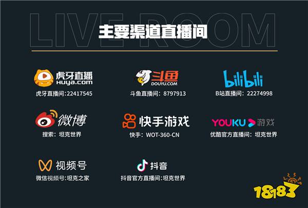 看直播赢决赛限定款“第一勇士”,坦克世界WCI正式开赛!