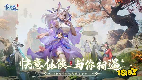 仙遇PC电脑端能玩吗 仙遇PC电脑端玩法教程2024