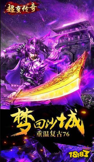 1.85超变传奇正版手游