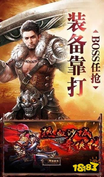 剑指沙城传奇打金版