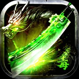 变态毒液无限元宝高爆率版