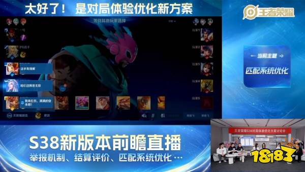 王者荣耀s38新赛季前瞻爆料:对局优化,新增五件套,瑶不加强!