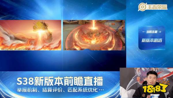 王者荣耀s38新赛季前瞻爆料:对局优化,新增五件套,瑶不加强!