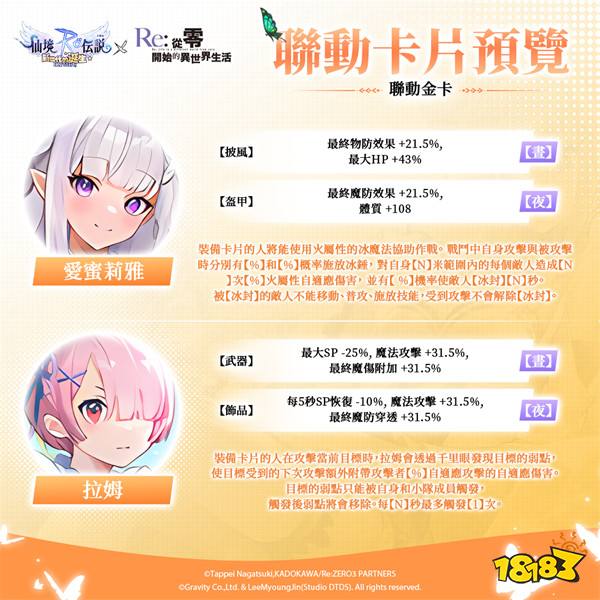 《RO 仙境传说》×《Re:从零开始的异世界生活》联动正式上线