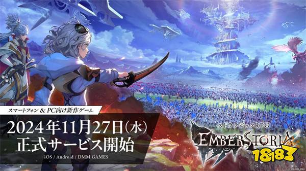 SE全新策略RPG《Ember Storia》11月27日正式推出