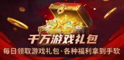 登录就送五千充值卡的游戏app 靠谱的每日送648代金券的游戏盒子推荐