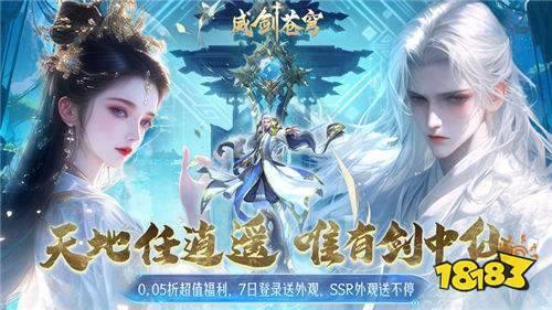 威劍蒼穹無限制0.05折版