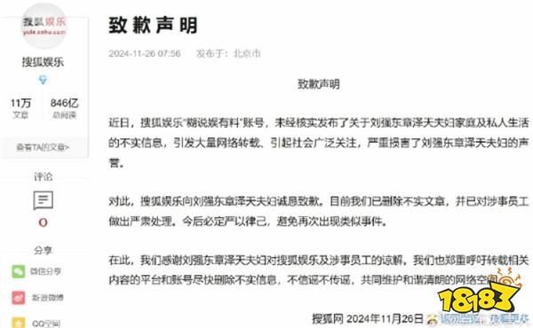 京东：部分造谣抹黑刘强东夫妇者已被公安机关处罚