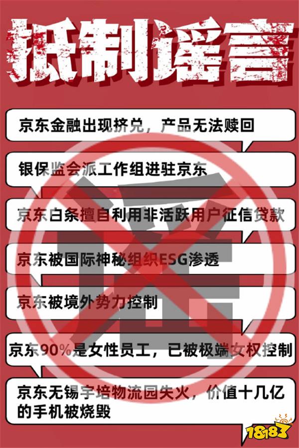 京东：部分造谣抹黑刘强东夫妇者已被公安机关处罚