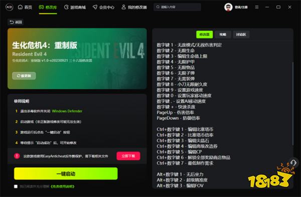 生化危机4重制版修改器_生化危机4RE风灵月影修改器(无敌模式/超级精准度)