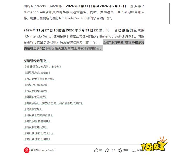 【#国行Switch停止网络服务#】