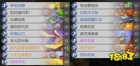 爐石傳說圣契騎卡組代碼推薦 最新版本圣契騎卡組代碼分享