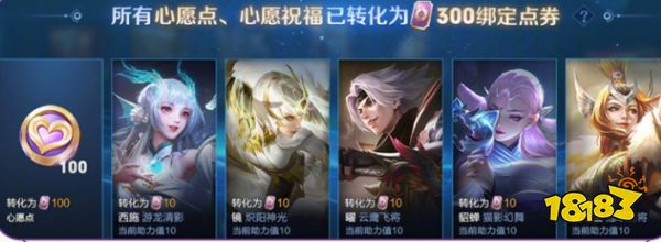 王者荣耀心愿点升级成什么 心愿点升级转化比例一览