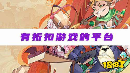什么平臺玩手游有0.01折折扣 官方手游0.01折扣平臺推TOP5