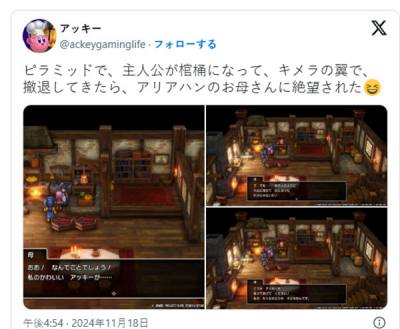 玩家晒《DQ3重制版》场面引热议 鬼魂主角母亲的反应