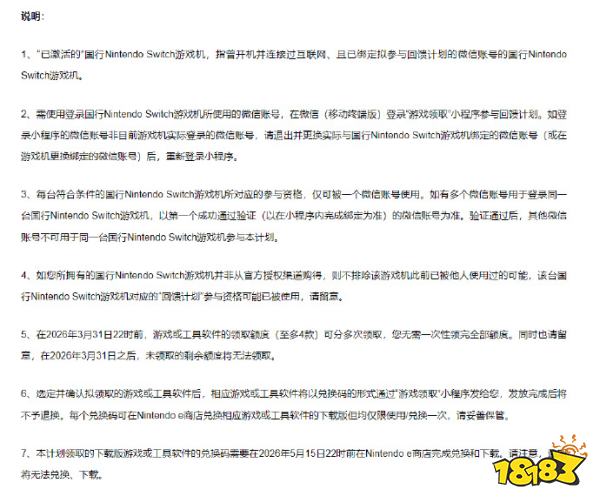 国行勇士变烈士，国行Switch宣布2026年停止网络服务