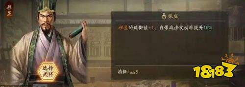 三国志战略版程昱三军阵容搭配