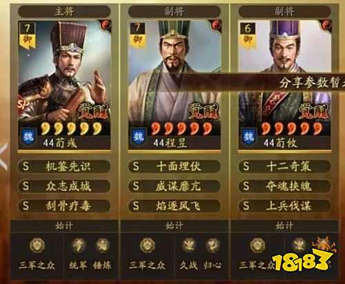 三国志战略版程昱三军阵容搭配