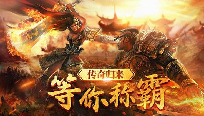 0.01折变态传奇手游最新推荐 0.01折变态传奇2025最新合集