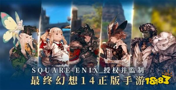 FF14手游在哪里预约 最终幻想14水晶世界预约方法