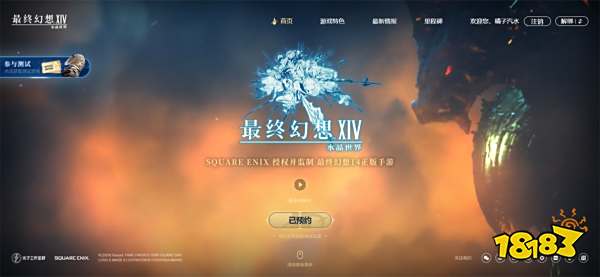 FF14手游在哪里预约 最终幻想14水晶世界预约方法