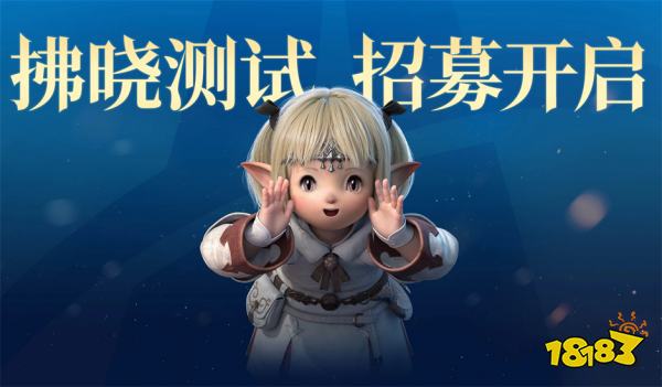 FF14手游测试配置要求介绍 最终幻想14水晶世界手机配置要求