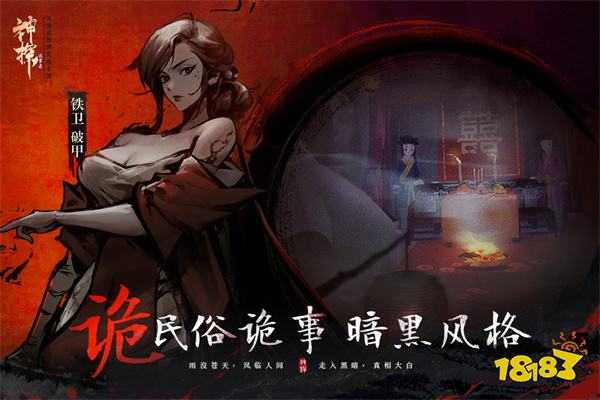 神探詭事錄安卓版2024