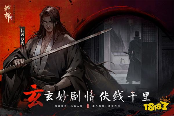 神探詭事錄九游客戶端
