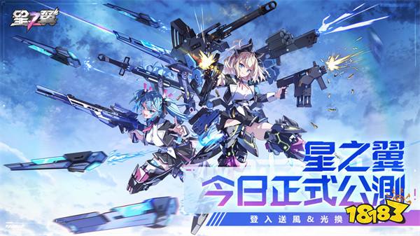 《星之翼》PC/手机双端正式公测