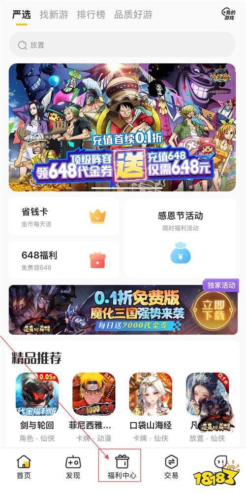 “11.28”限時福利活動:寶藏游戲推薦,一起來霸服吧!