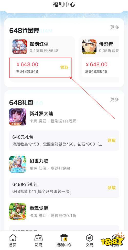 “11.28”限时福利活动：宝藏游戏推荐，一起来霸服吧！