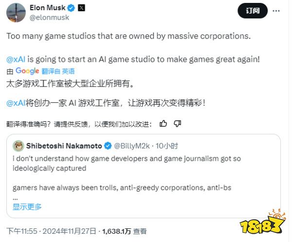 马保国对游戏出手了！埃隆·马斯克宣布将成立AI游戏工作室