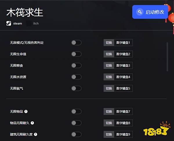 木筏求生二十项修改器_木筏求生修改器无限材料v1.0