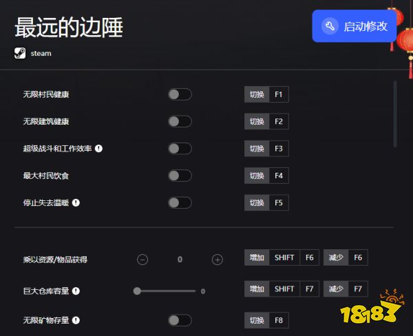 最远的边陲二十五项修改器_最远的边陲修改资源(预防疾病/瞬间建造)
