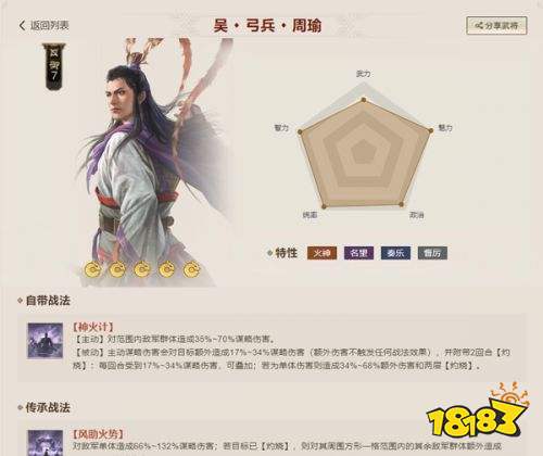 三国志战棋版抖音版下载