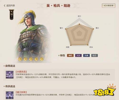 三国志战棋版抖音版下载