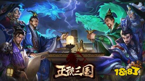 正統三國單機版下載
