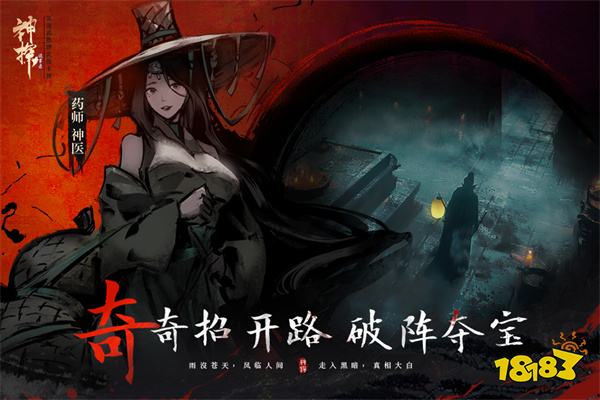 神探詭事錄國服正版
