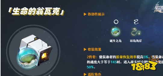 崩坏星穹铁道星期日遗器怎么搭配 崩铁2.7星期日遗器选择推荐